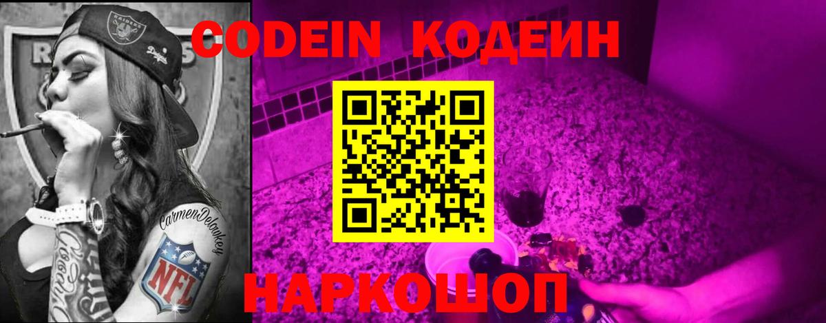 Codein напиток Lean (лин) Карабулак