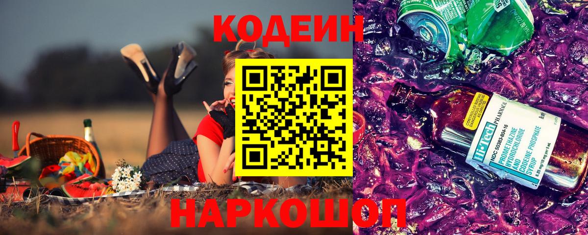 Карабулак  Codein напиток Lean (лин)  Вход с VPN 