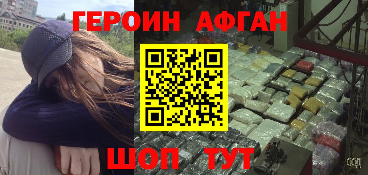 ГЕРОИН хмурый Карабулак
