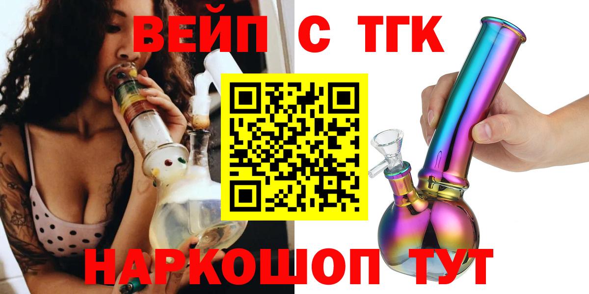 ТГК вейп с тгк Карабулак